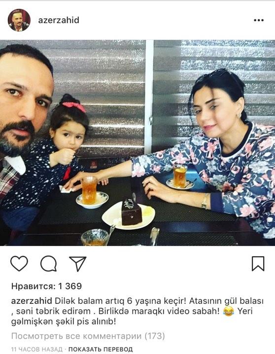 Azər və Vüsalə yenidən bir arada