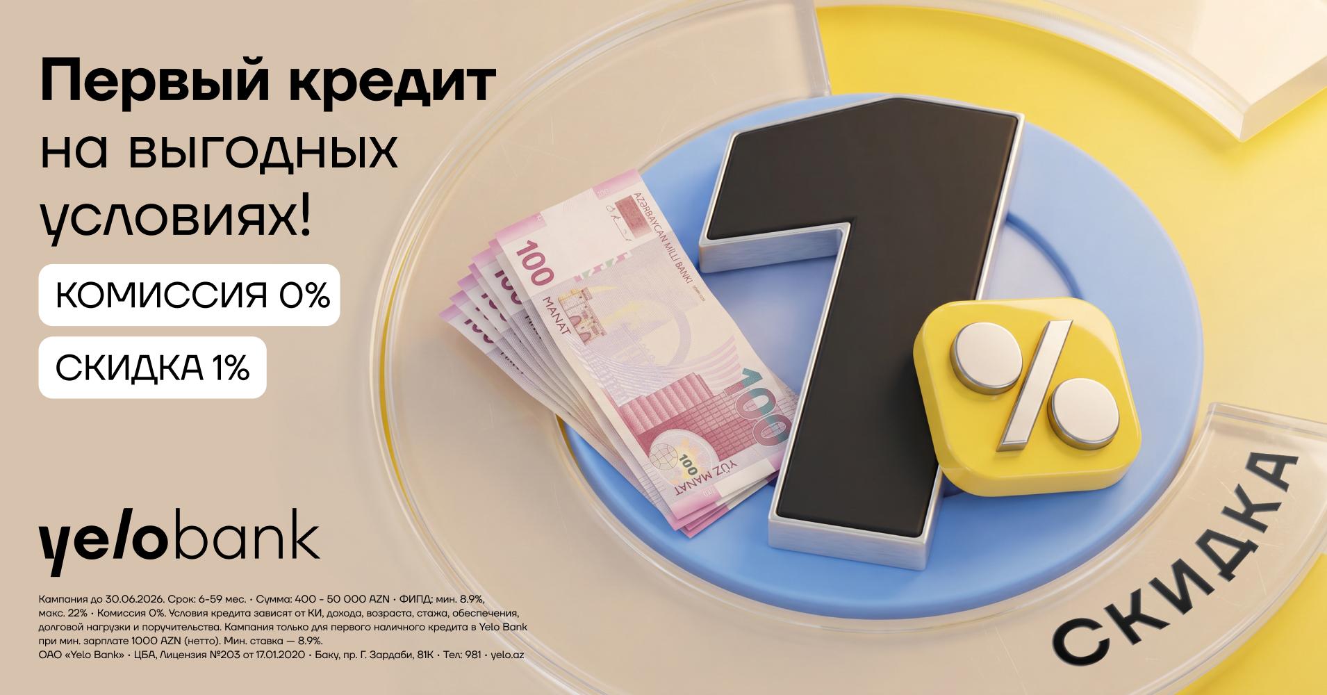 İlk dəfə kredit alan müştərilər üçün Yelo Bank-dan komissiyasız və endirimli təklif!