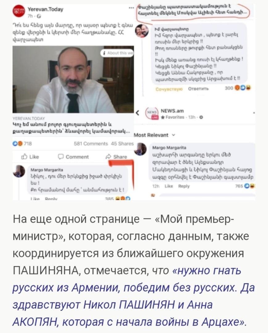 Paşinyanın qızı saxta “facebook” hesabları ilə rus xalqını təhqir edir